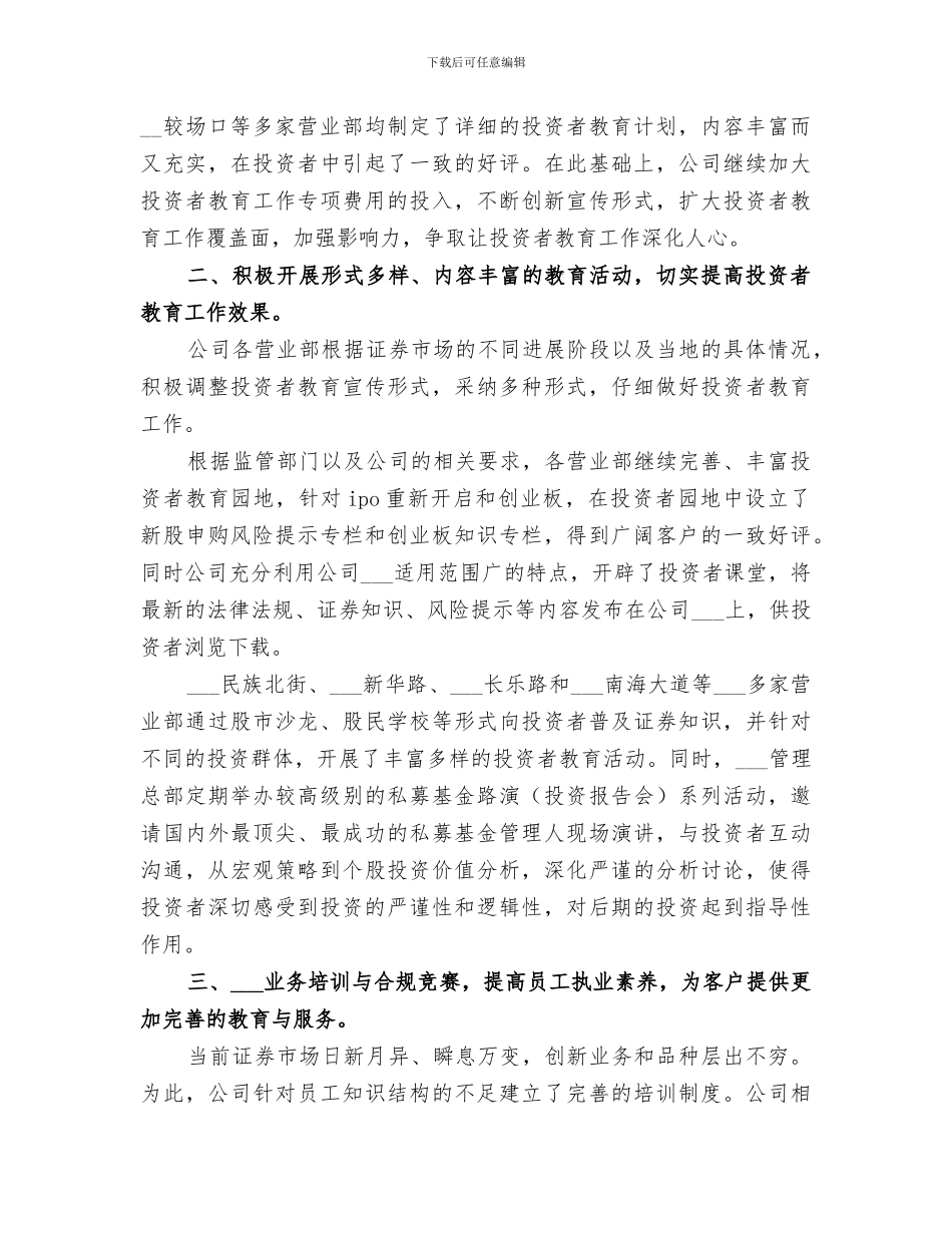 2024年证券公司培训学习总结范本_第3页