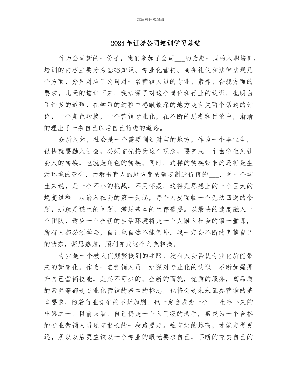 2024年证券公司培训学习总结_第1页