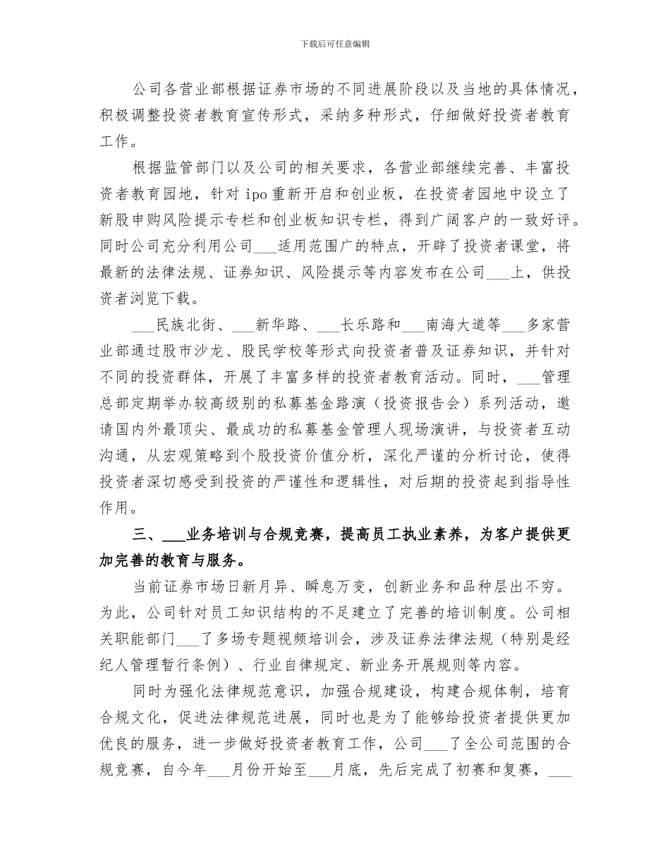 2024年证券公司季度工作总结_第2页