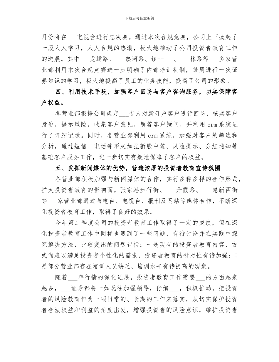 2024年证券公司季度工作总结_第3页