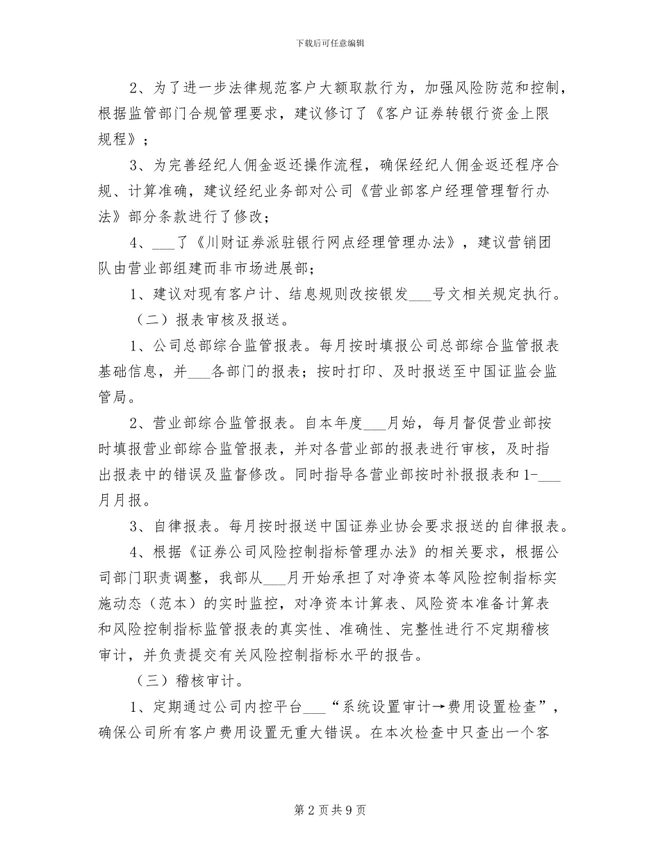 2024年证券公司审计部职工总结_第2页