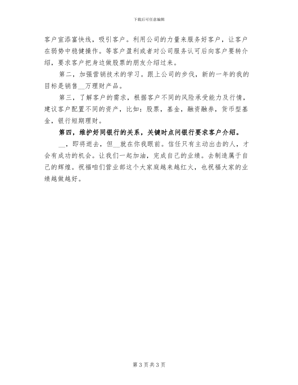 2024年证券公司个人下半年工作总结_第3页