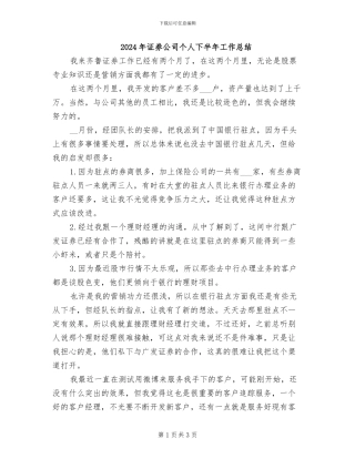 2024年证券公司个人下半年工作总结