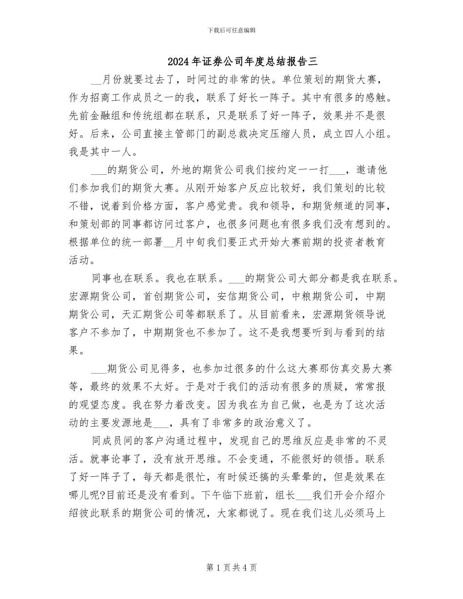 2024年证券公司年度总结报告三_第1页