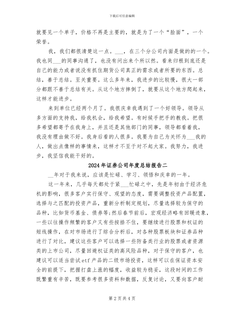 2024年证券公司年度总结报告三_第2页