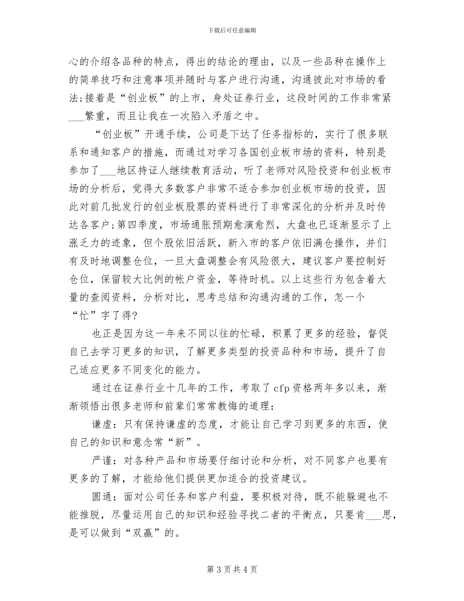 2024年证券公司年度总结报告三_第3页