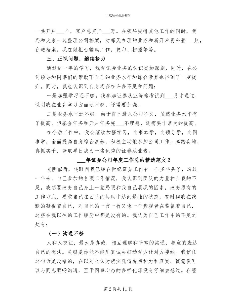 2024年证券公司年度工作总结例文_第2页