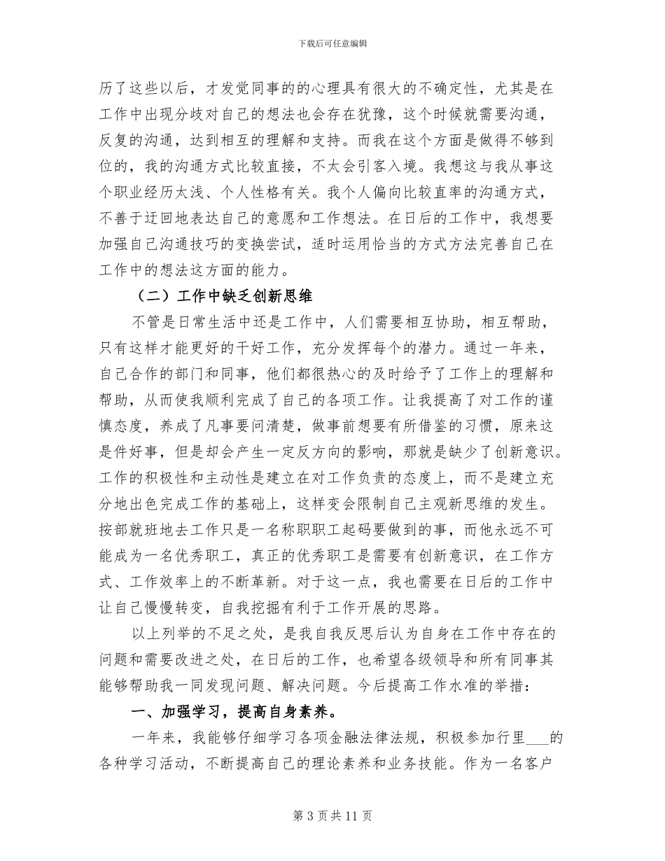 2024年证券公司年度工作总结例文_第3页