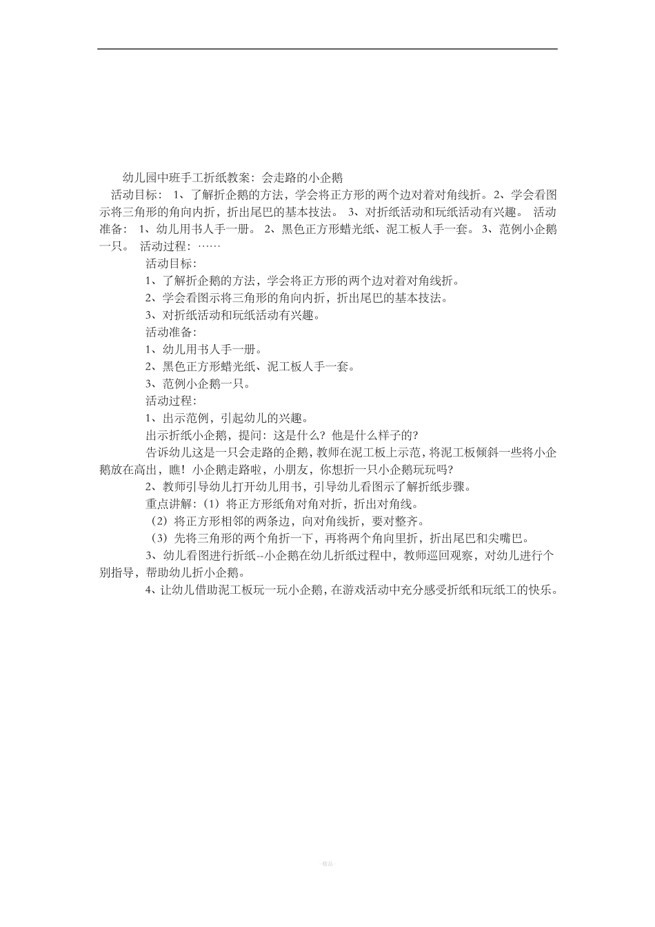 大班手工折纸教案_第3页