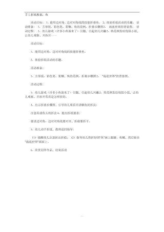 大班手工折纸教案