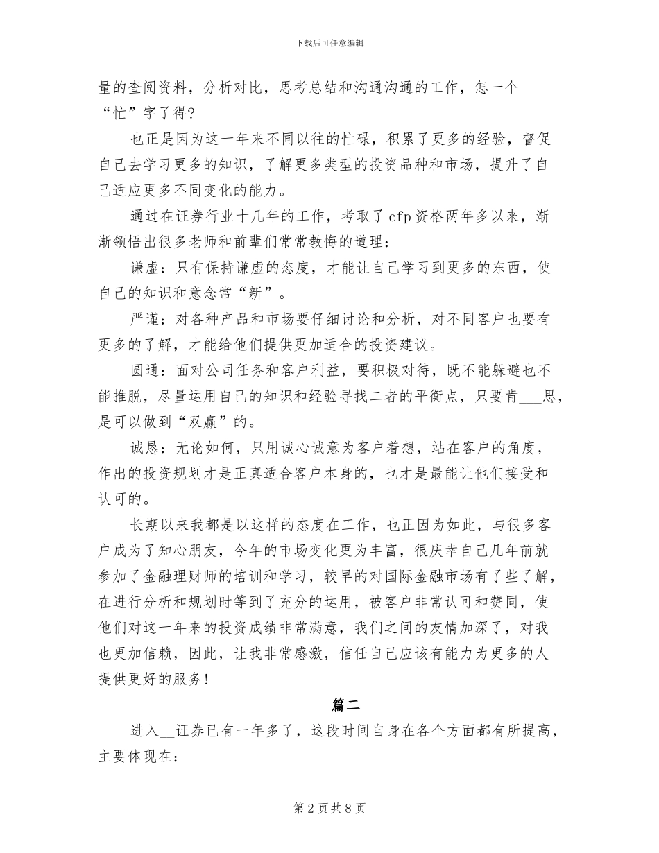2024年证券公司年度个人工作总结_第2页