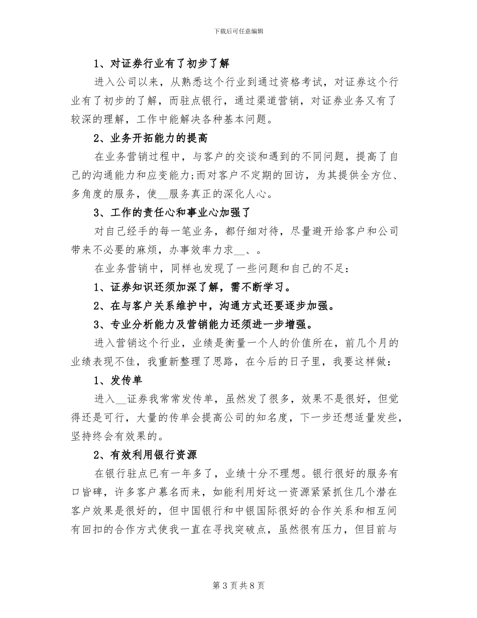 2024年证券公司年度个人工作总结_第3页