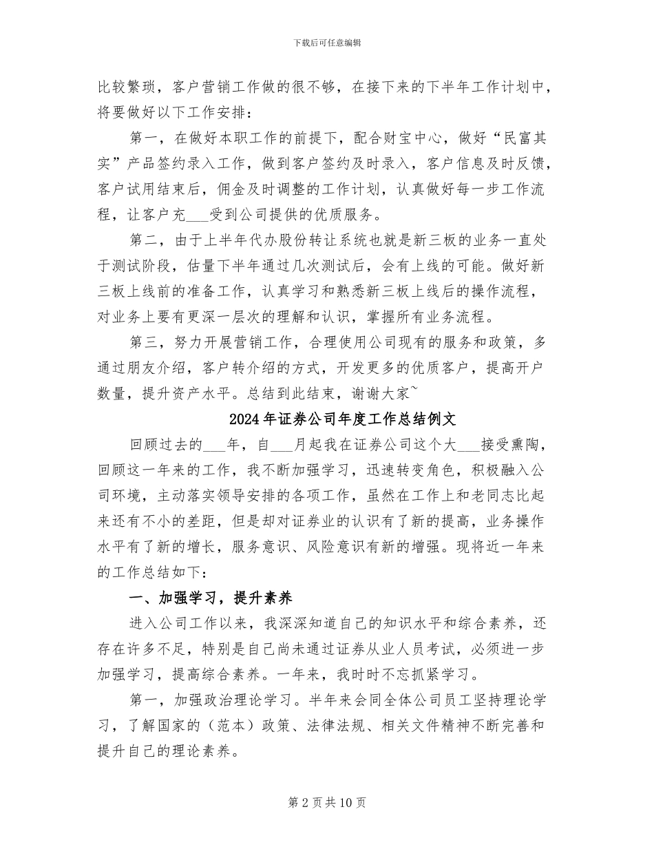 2024年证券公司年度工作总结_第2页
