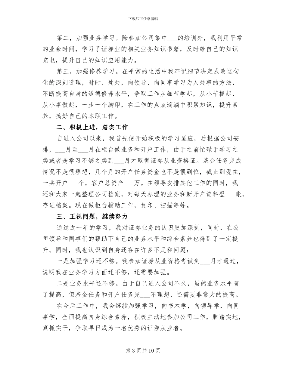 2024年证券公司年度工作总结_第3页