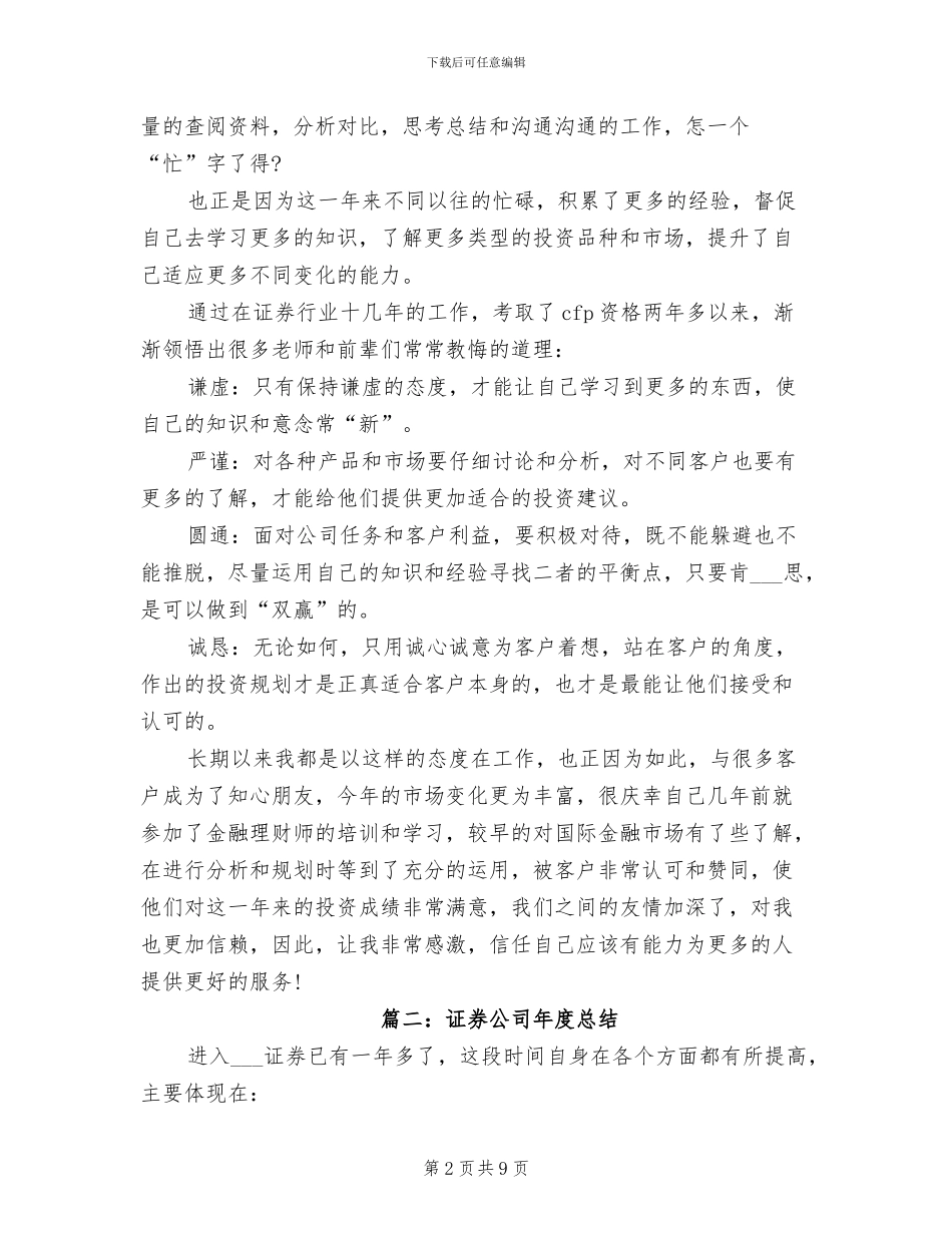 2024年证券公司年度总结证券公司年度工作总结_第2页