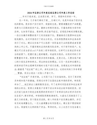2024年证券公司年度总结证券公司年度工作总结