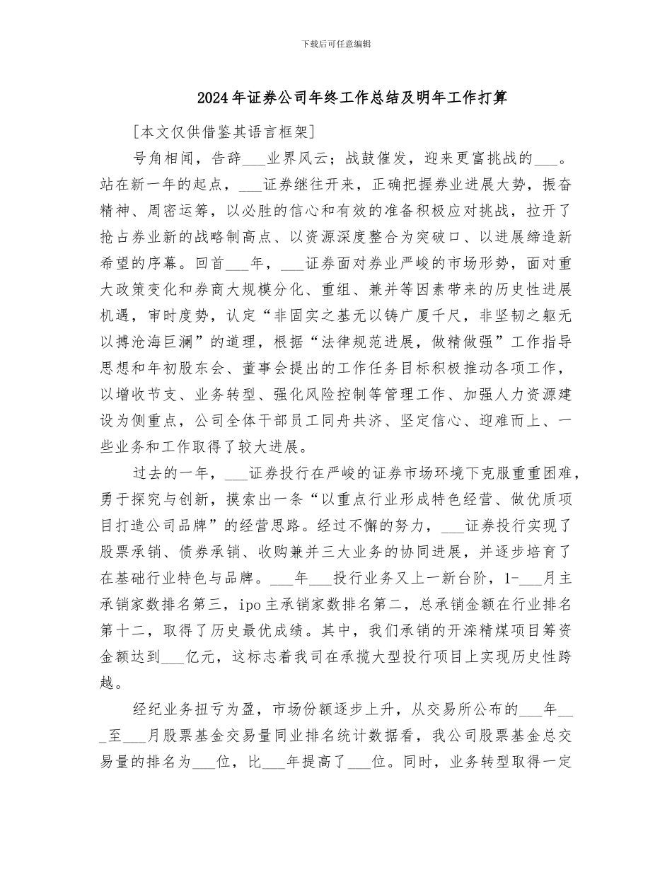 2024年证券公司年终工作总结及明年工作打算_第1页