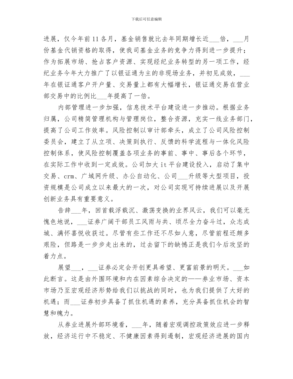 2024年证券公司年终工作总结及明年工作打算_第2页