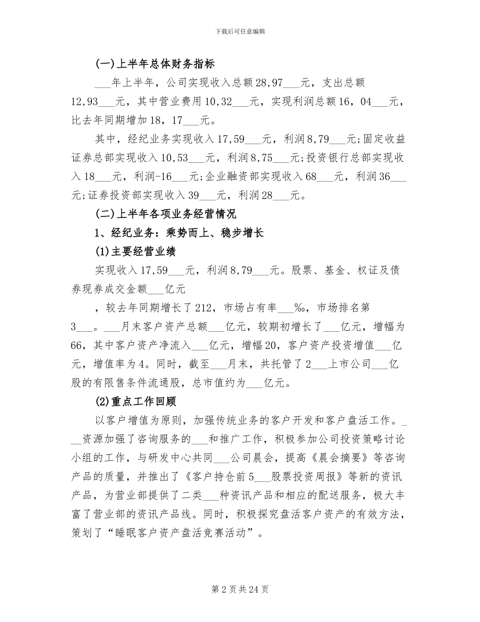 2024年证券公司年终工作总结范文_第2页