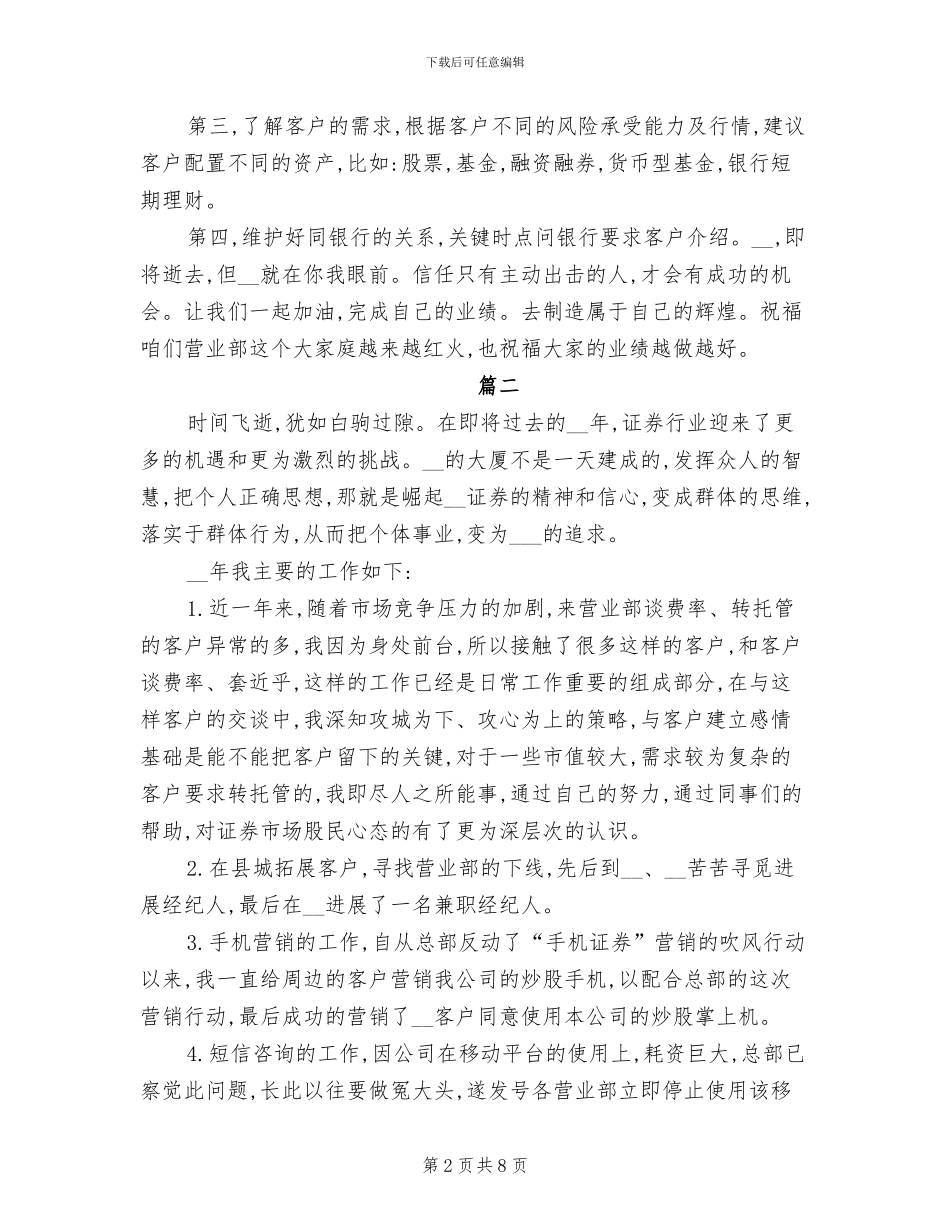 2024年证券公司年终个人工作总结_第2页
