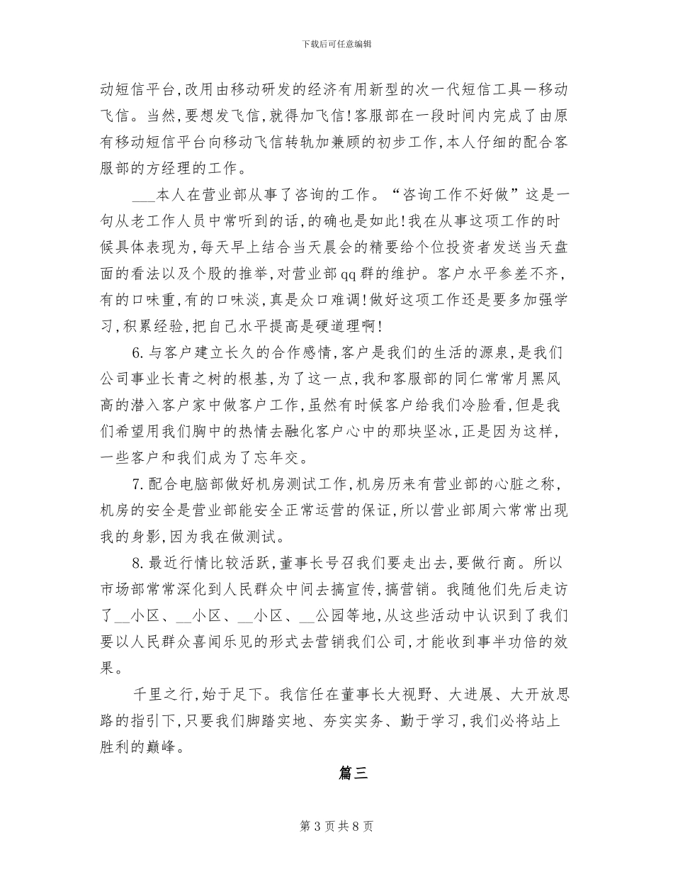 2024年证券公司年终个人工作总结_第3页