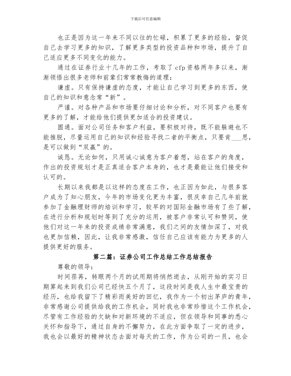 2024年证券公司年终总结_第2页