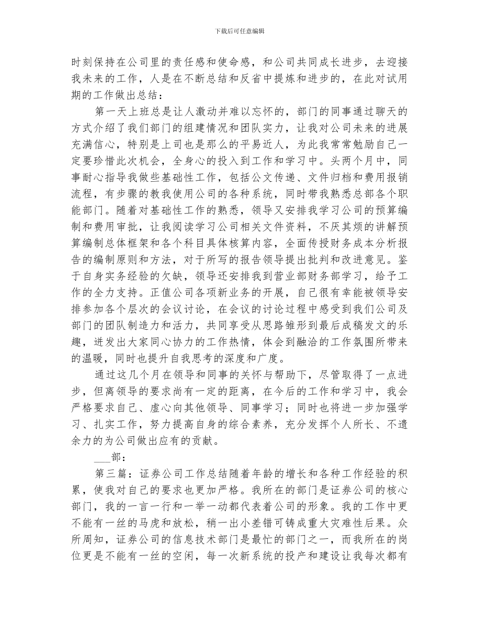 2024年证券公司年终总结_第3页