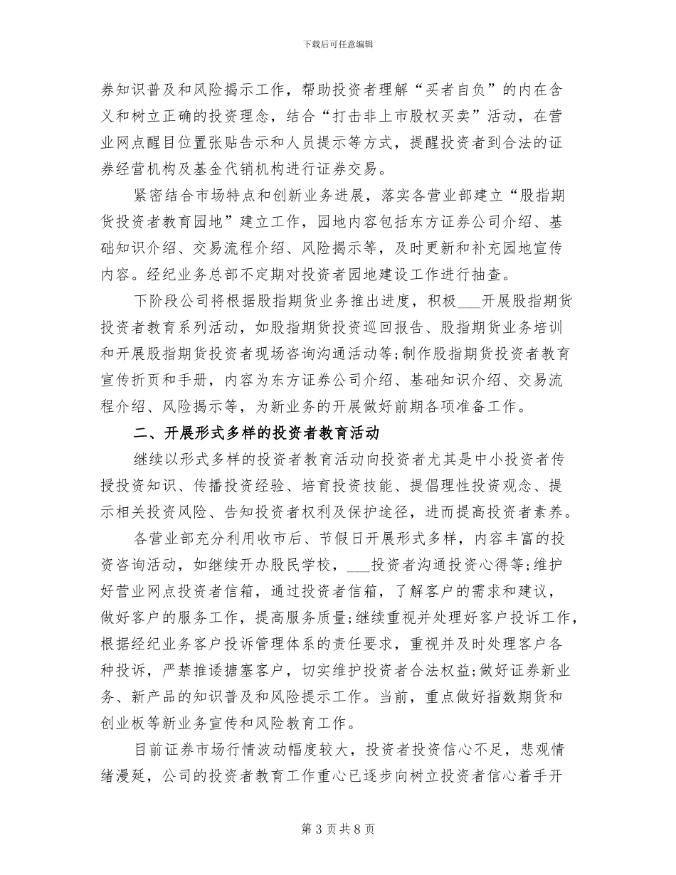 2024年证券公司技术员个人工作总结_第3页