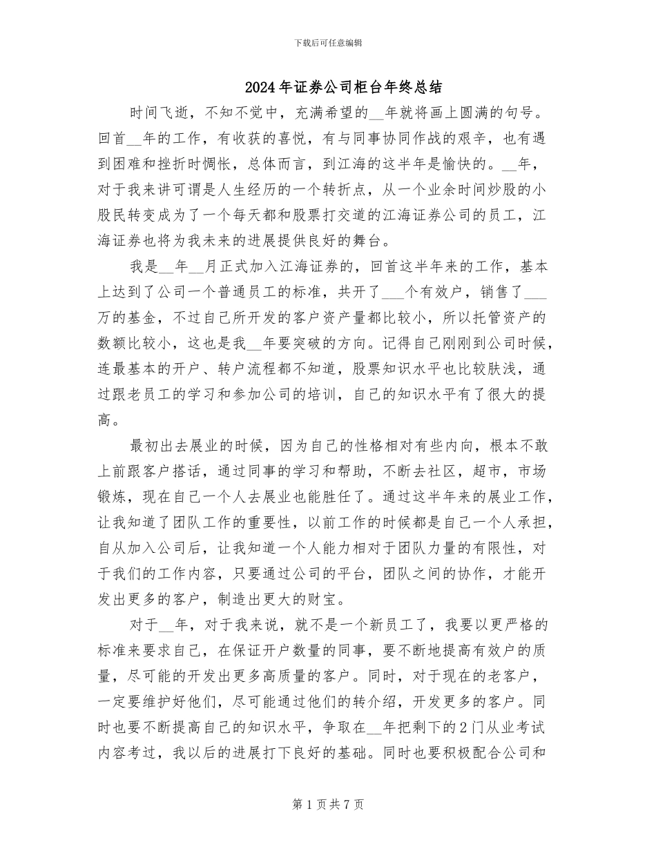 2024年证券公司柜台年终总结_第1页