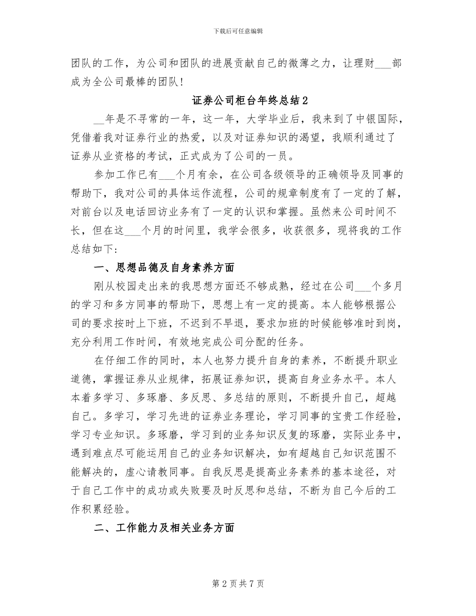 2024年证券公司柜台年终总结_第2页