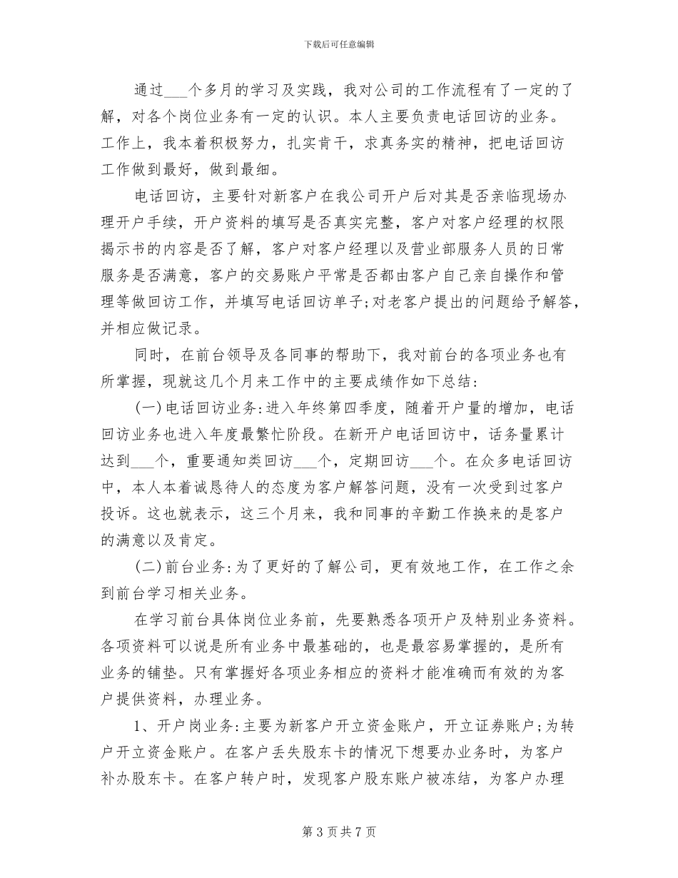 2024年证券公司柜台年终总结_第3页