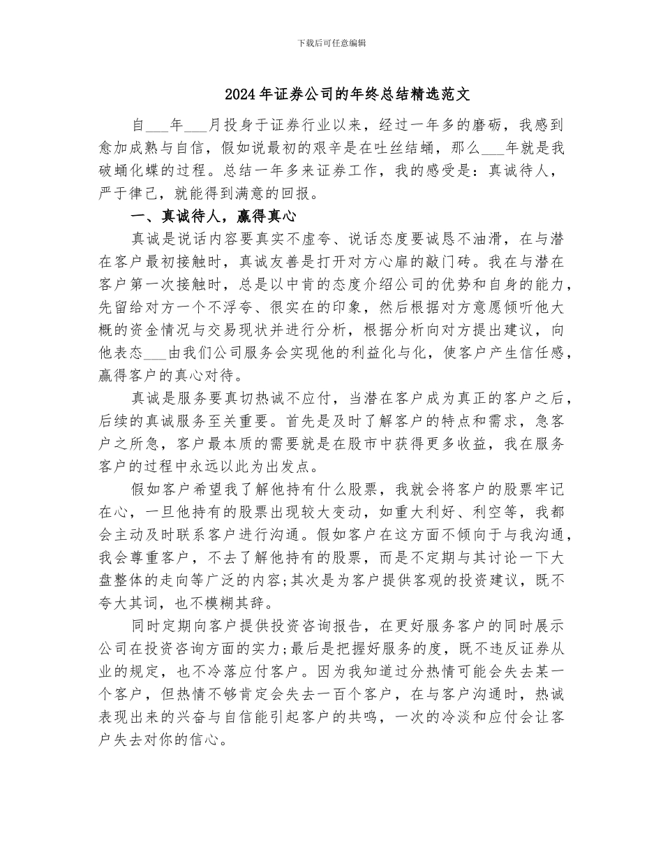 2024年证券公司的年终总结精选范文_第1页