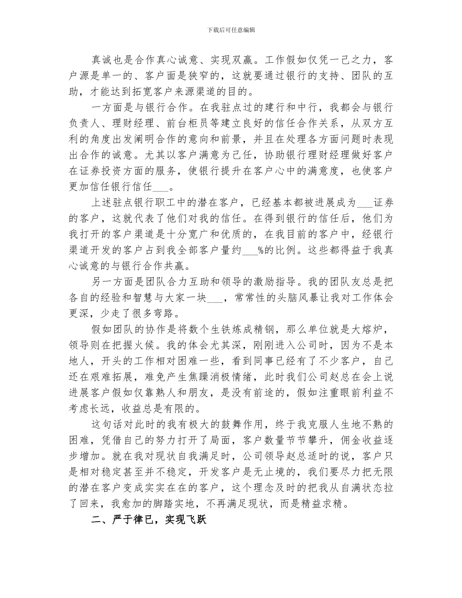 2024年证券公司的年终总结精选范文_第2页