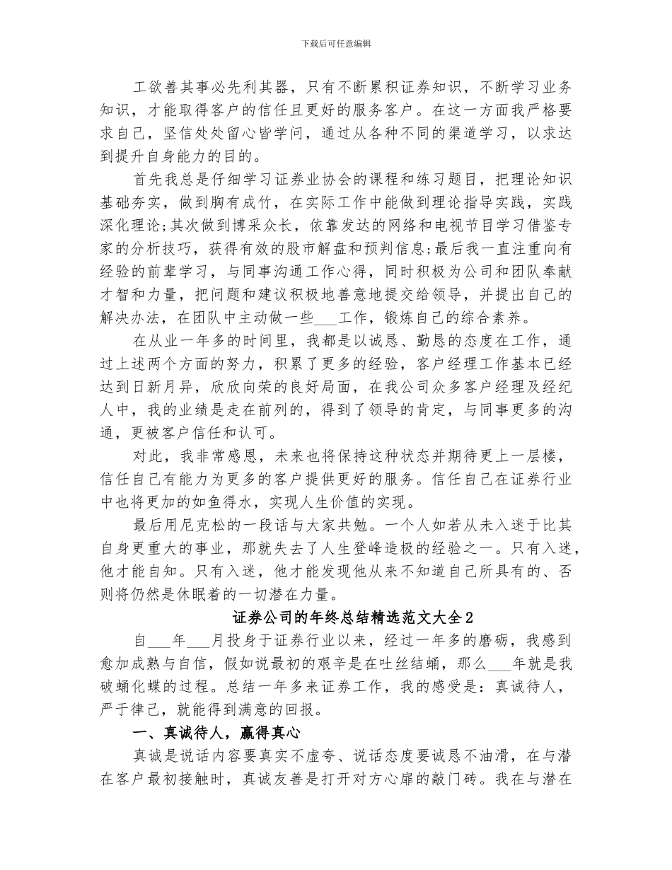 2024年证券公司的年终总结精选范文_第3页