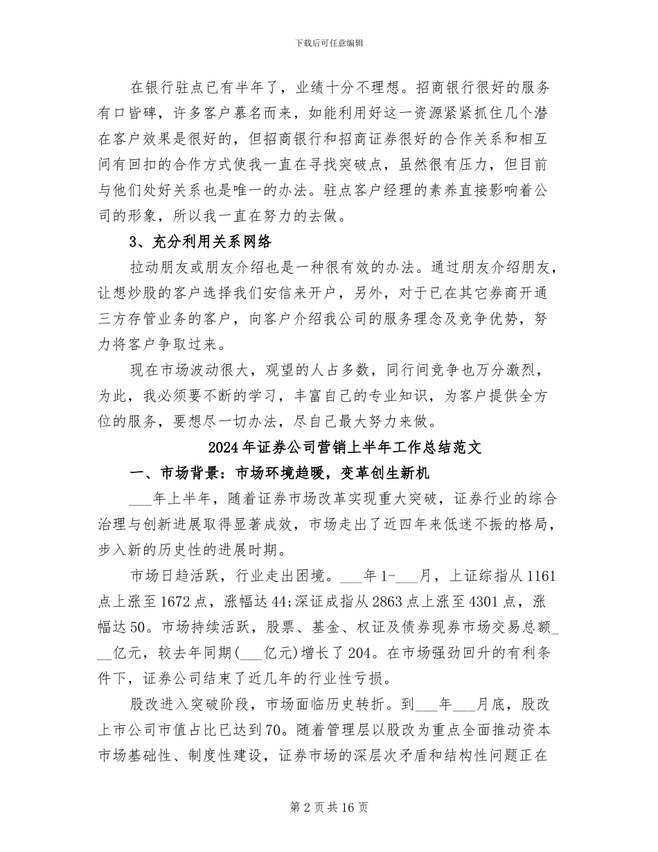 2024年证券公司营销上半年工作总结报告_第2页