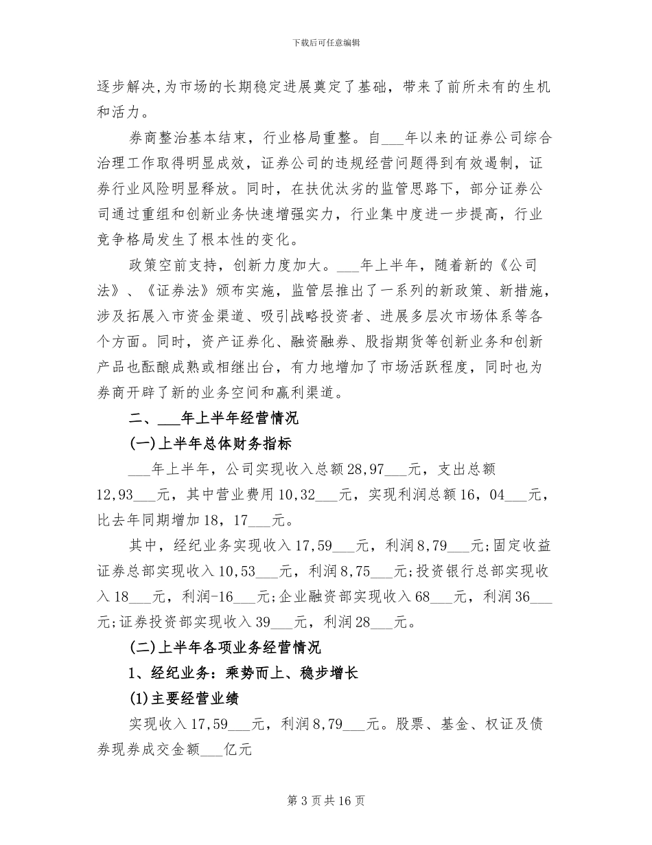 2024年证券公司营销上半年工作总结报告_第3页