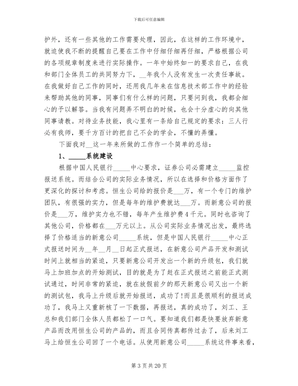 2024年证券公司工作总结模板_第3页