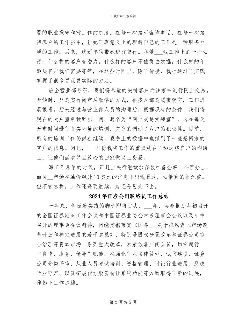 2024年证券公司职工总结_第2页