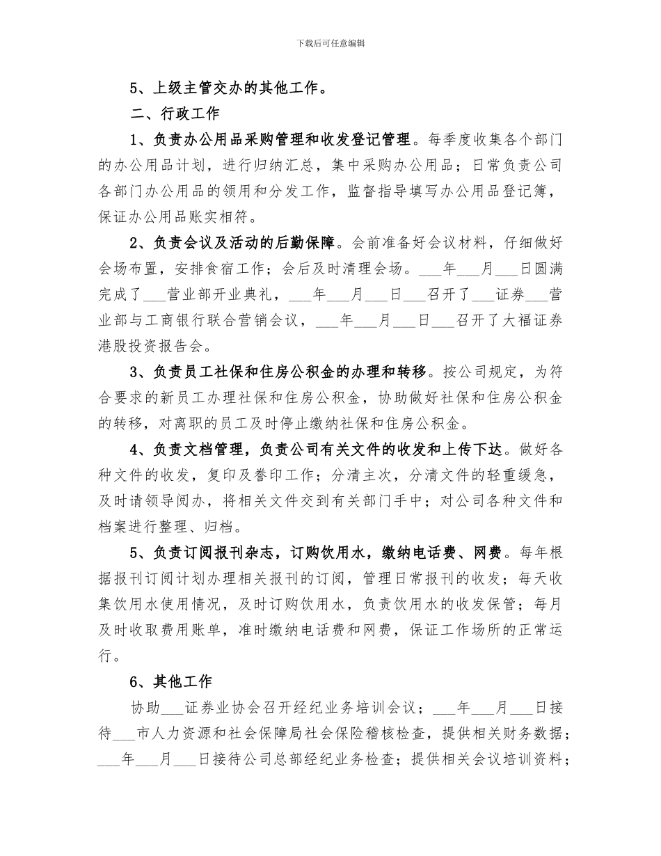 2024年证券公司行政工作总结_第2页