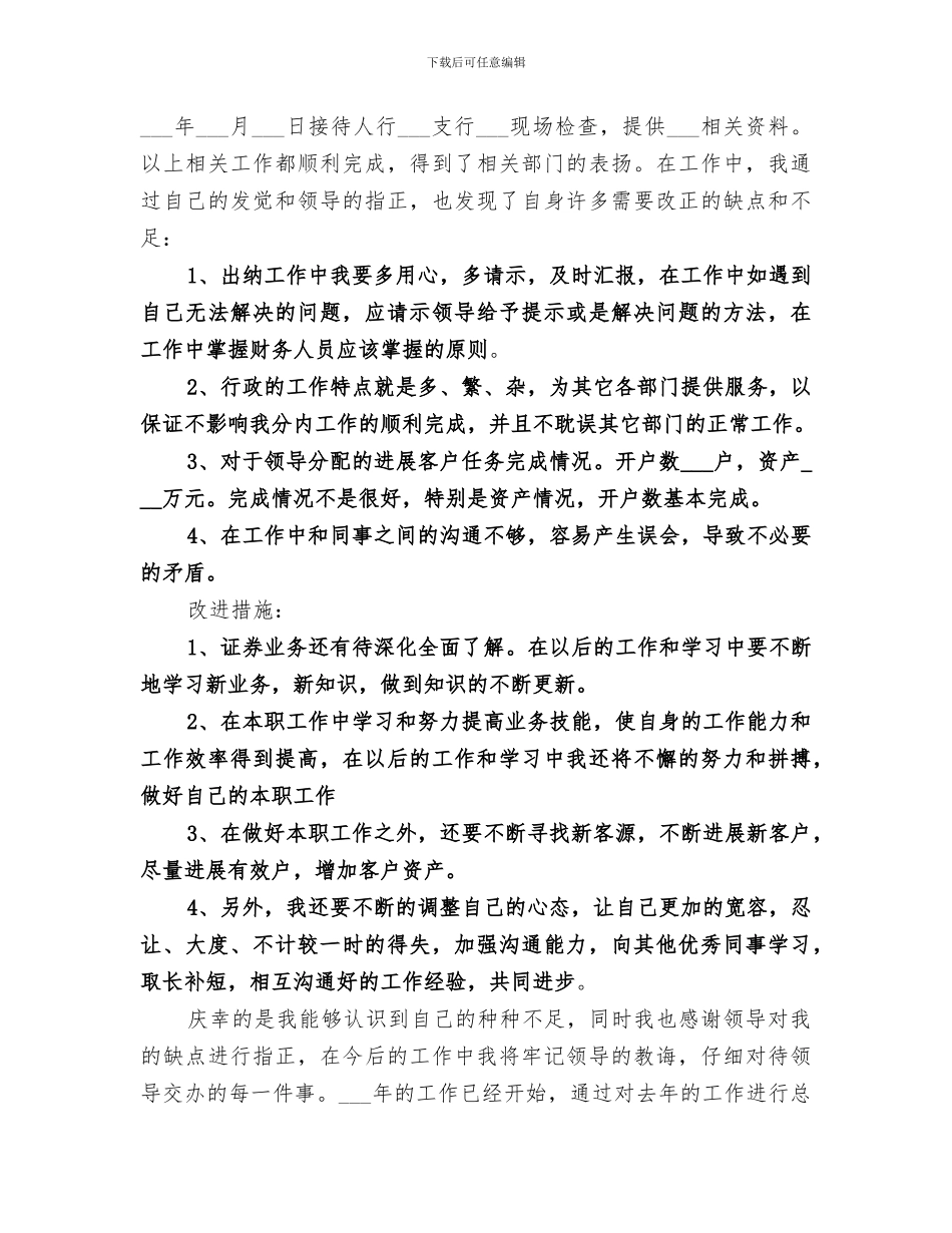 2024年证券公司行政工作总结_第3页