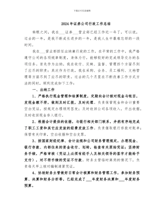 2024年证券公司行政工作总结