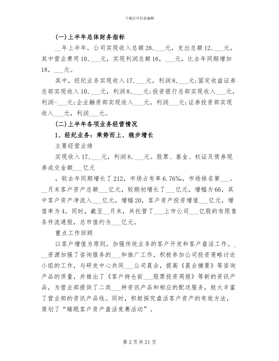 2024年证券公司营销下半年工作总结_第2页