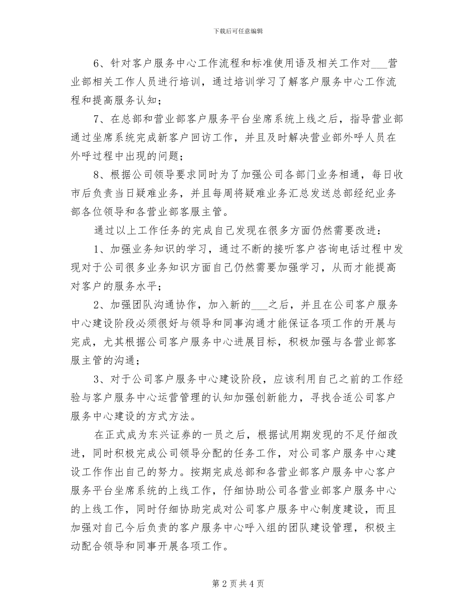 2024年证券公司试用期工作总结范文_第2页