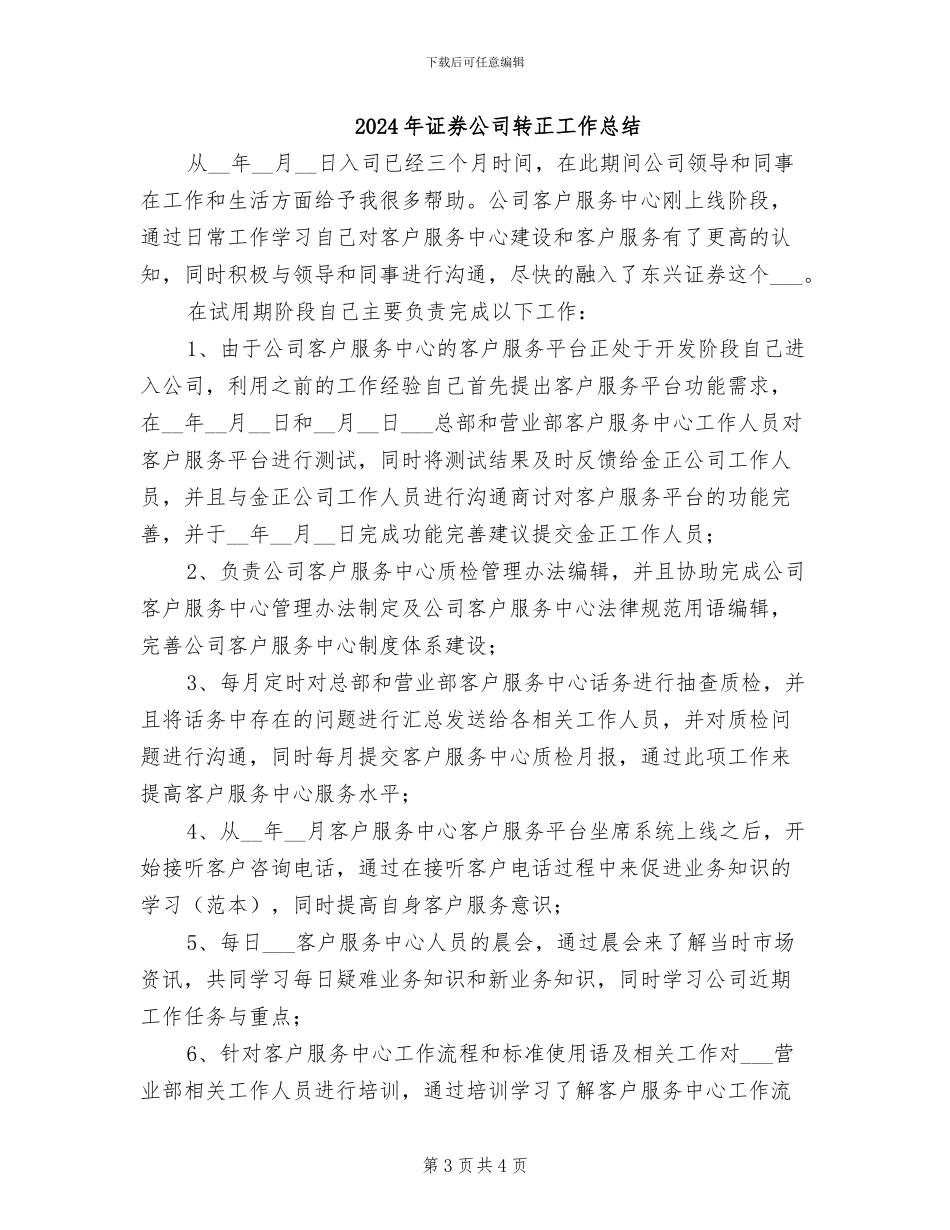 2024年证券公司试用期转正申请工作总结_第3页