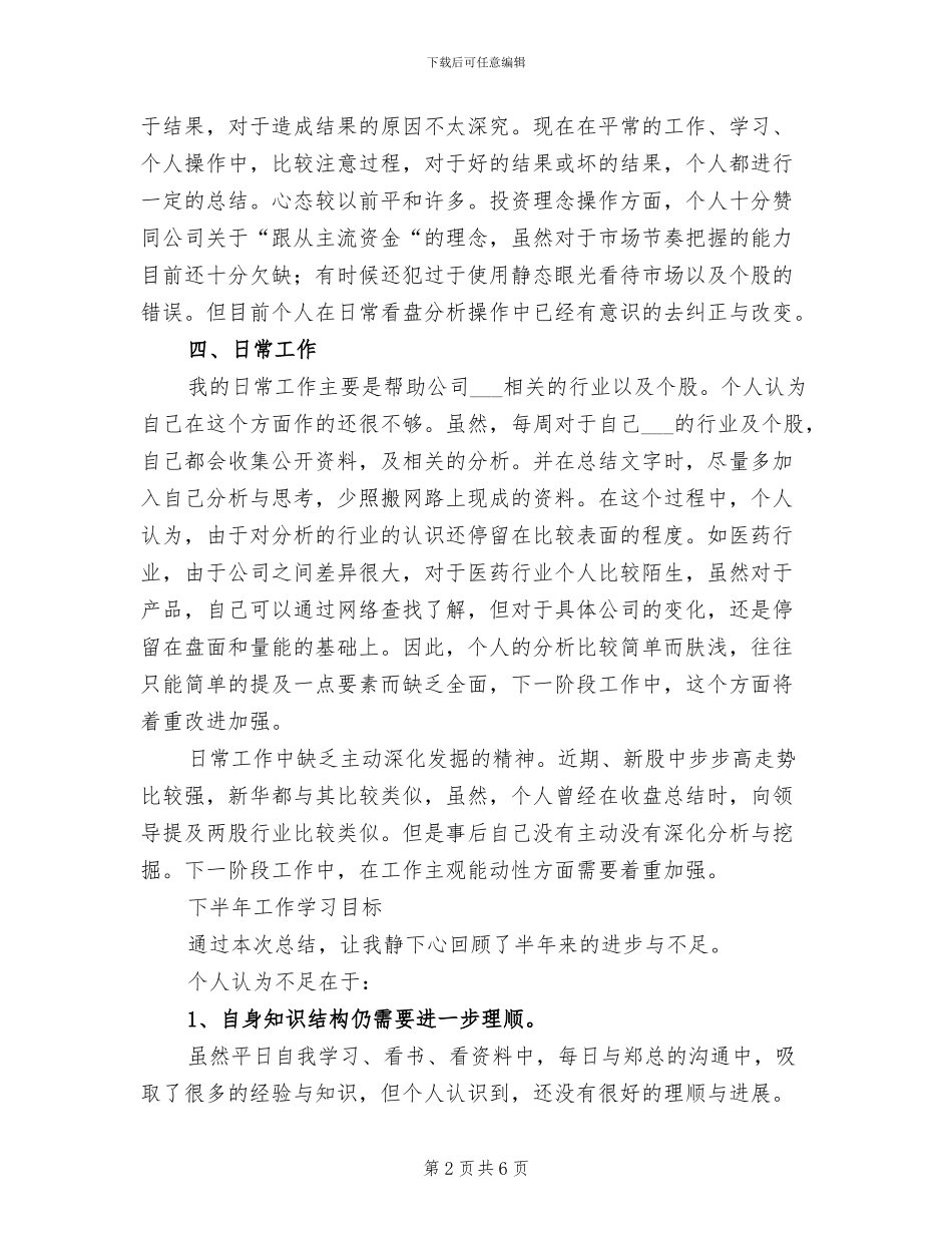 2024年证券员工上半年工作总结_第2页