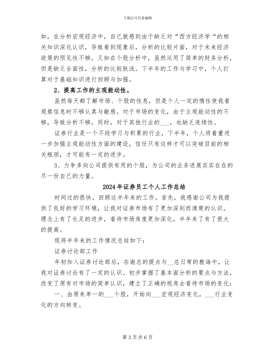 2024年证券员工上半年工作总结_第3页