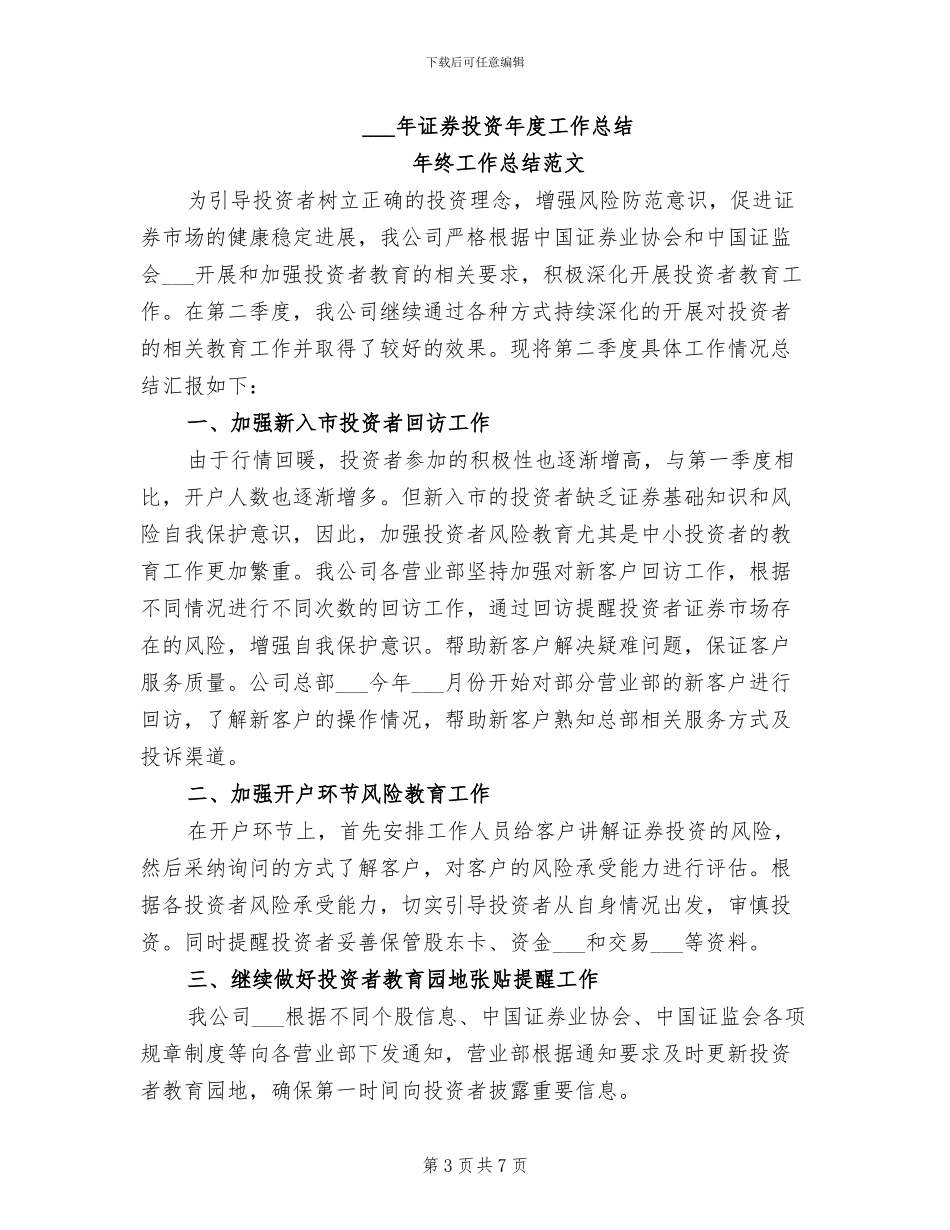 2024年证券客户经理试用期工作总结范文_第3页