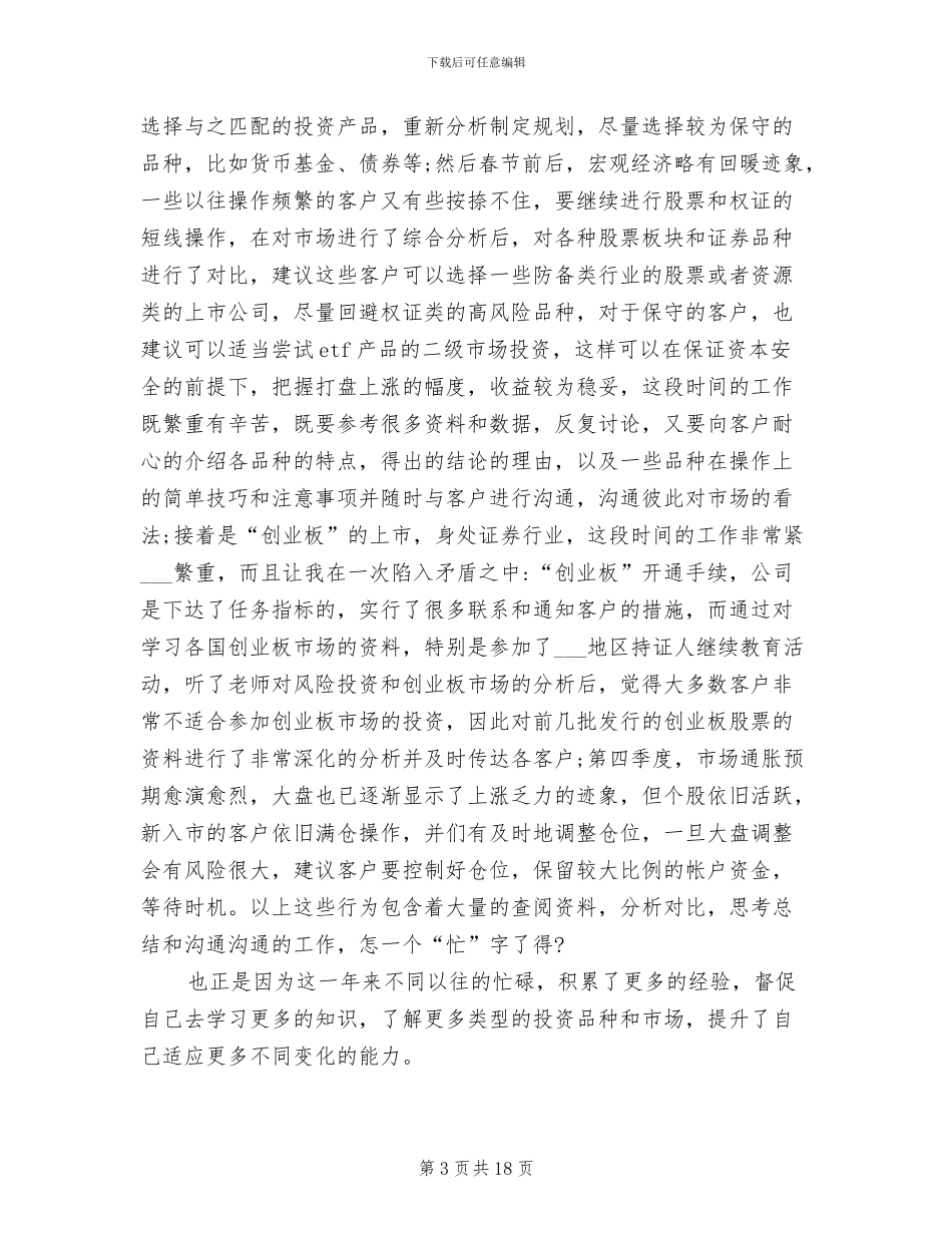 2024年证券公司客户经理年终工作总结_第3页