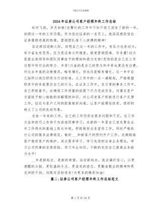 2024年证券公司客户经理年终工作总结