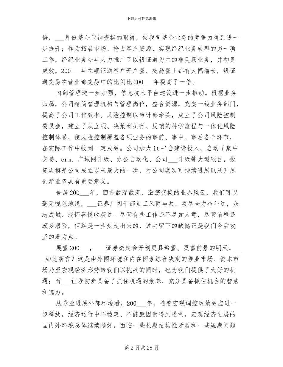 2024年证券公司年终工作总结及明年工作计划_第2页